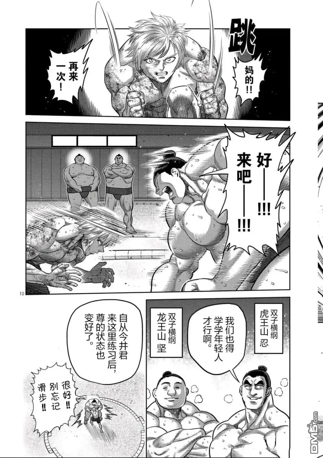 《拳愿奥米伽》第321话 第10页