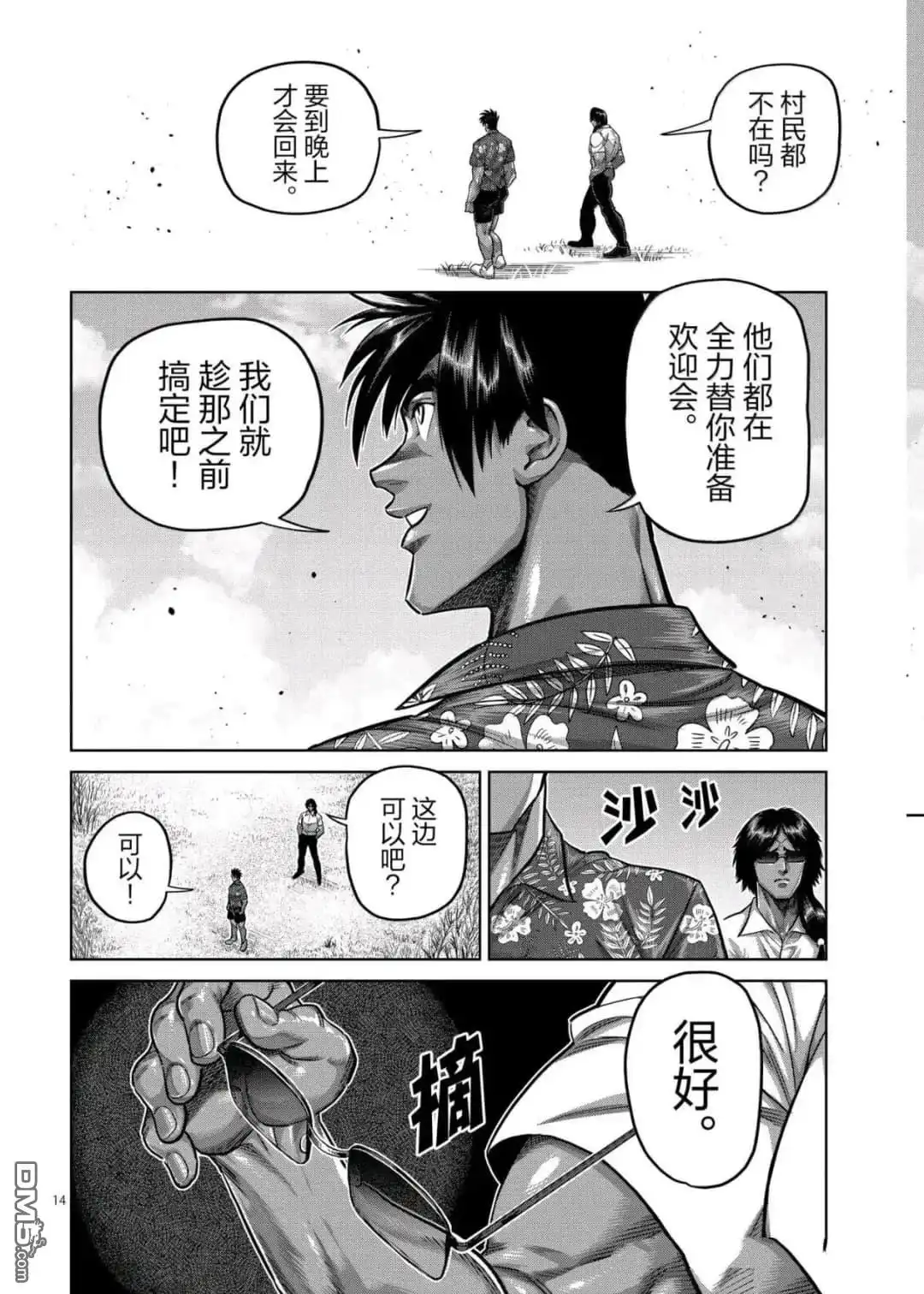 《拳愿奥米伽》第321话 第14页