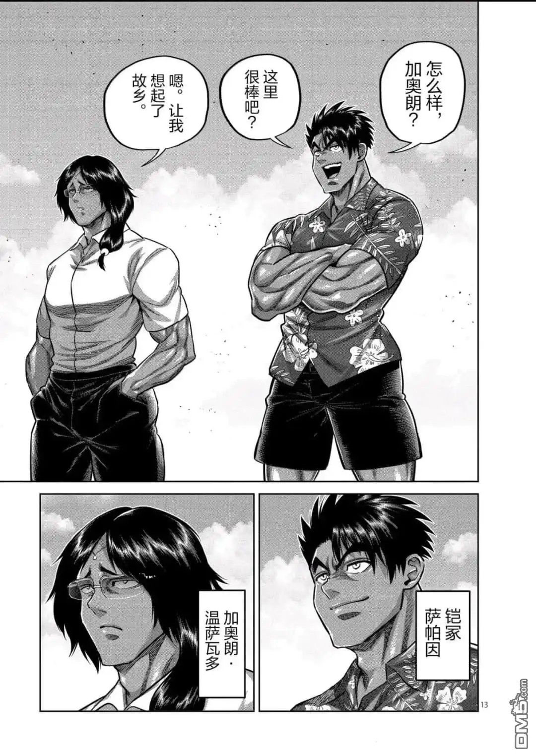 《拳愿奥米伽》第321话 第13页