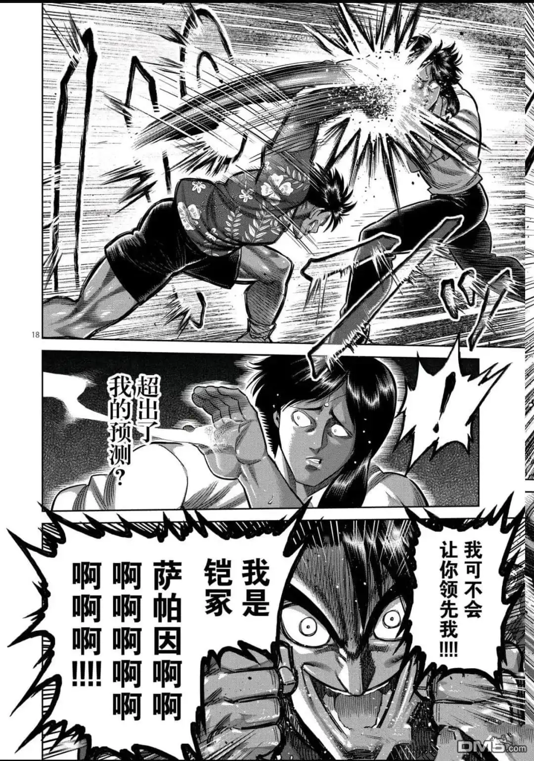 《拳愿奥米伽》第321话 第18页