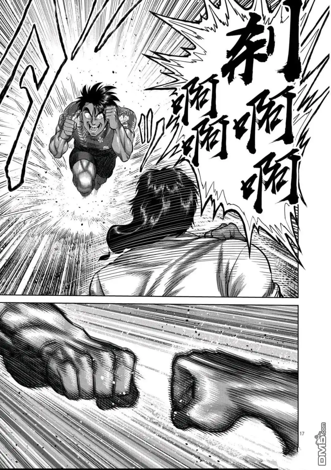 《拳愿奥米伽》第321话 第17页