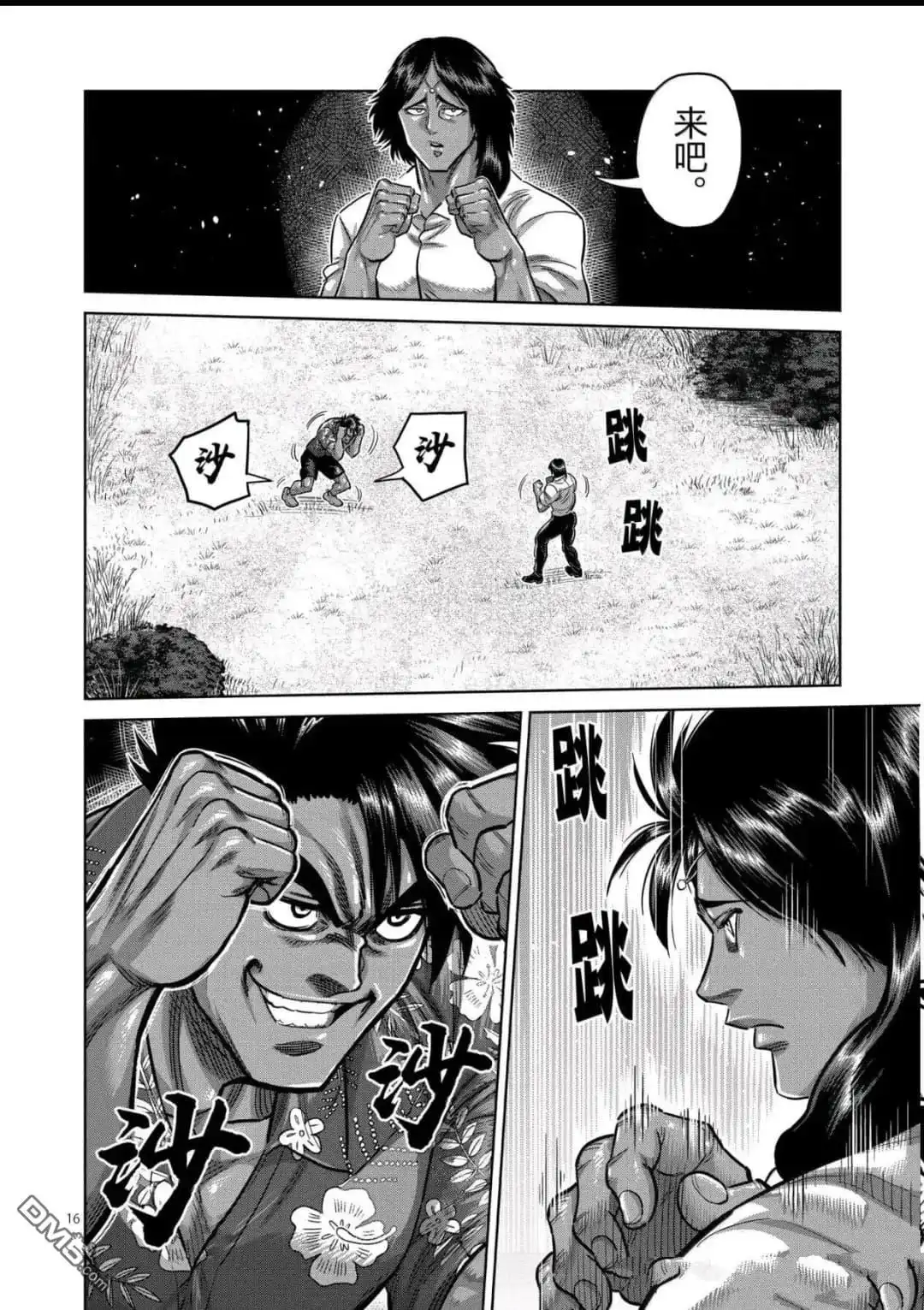 《拳愿奥米伽》第321话 第16页