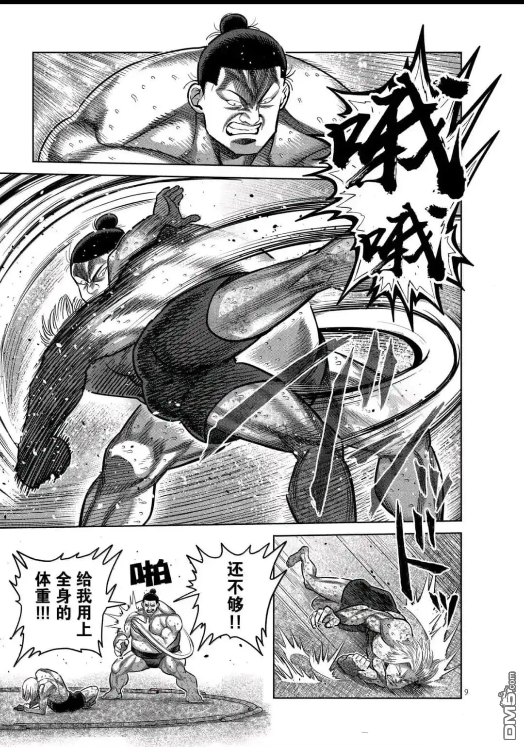 《拳愿奥米伽》第321话 第9页