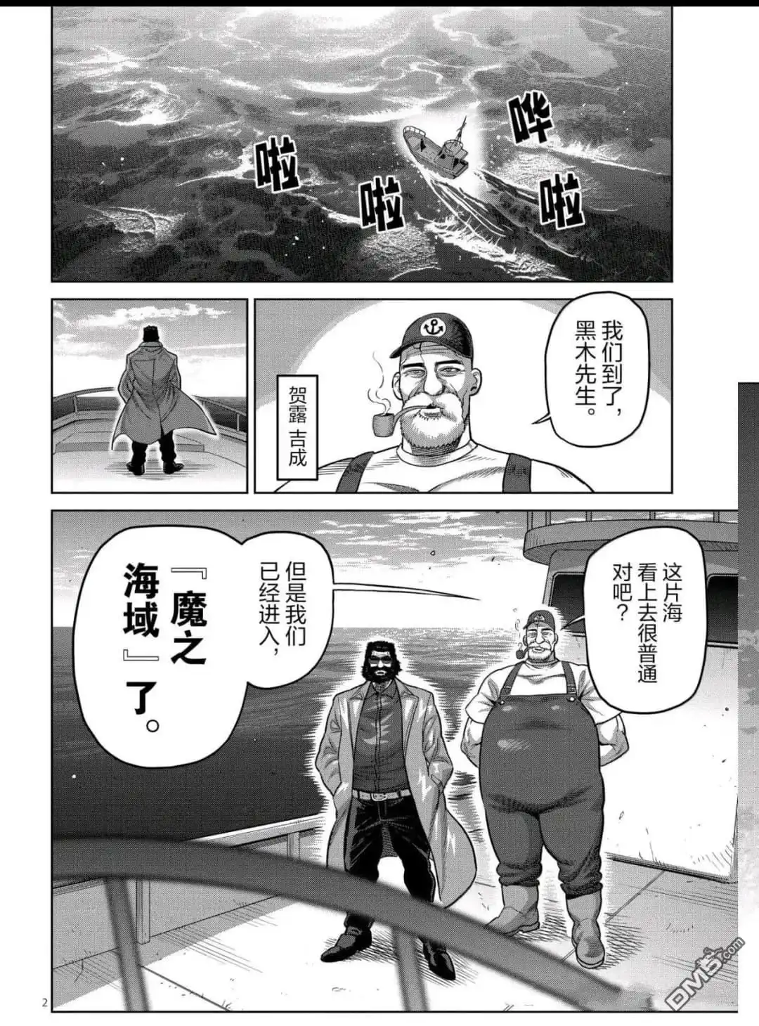 《拳愿奥米伽》第321话 第2页