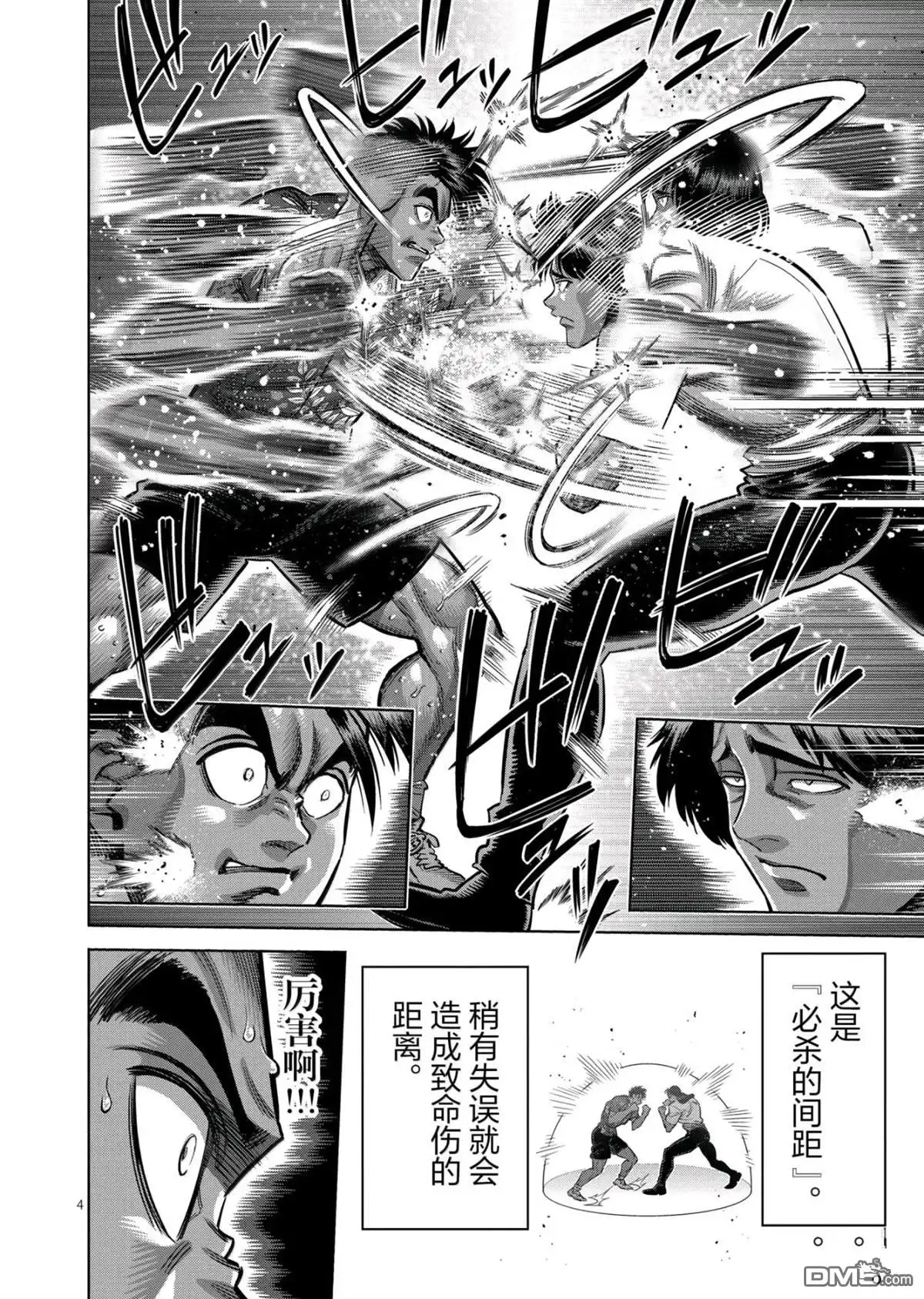 《拳愿奥米伽》第322话 第4页
