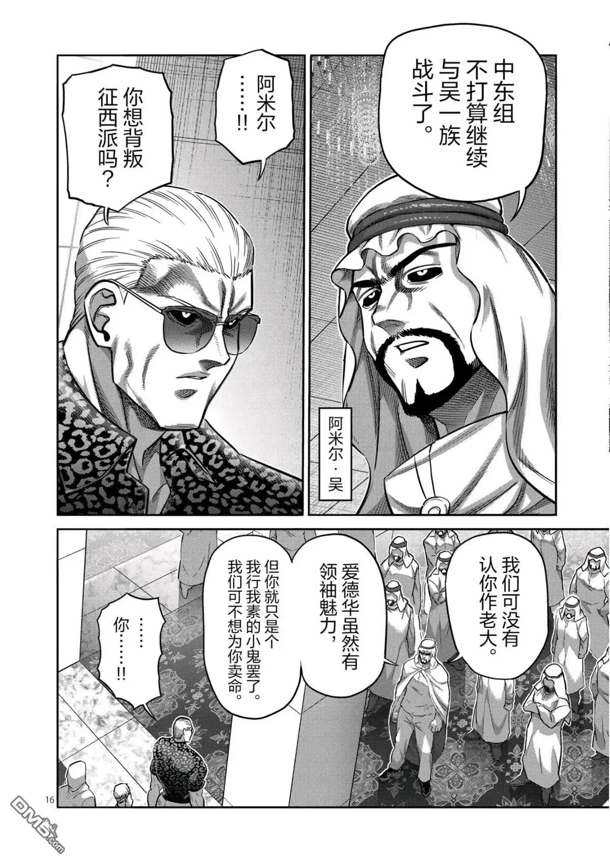 《拳愿奥米伽》第322话 第16页