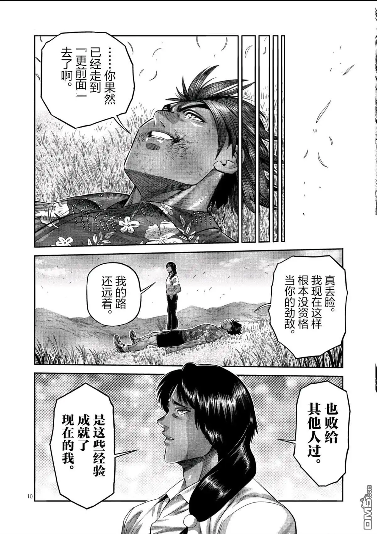 《拳愿奥米伽》第322话 第10页