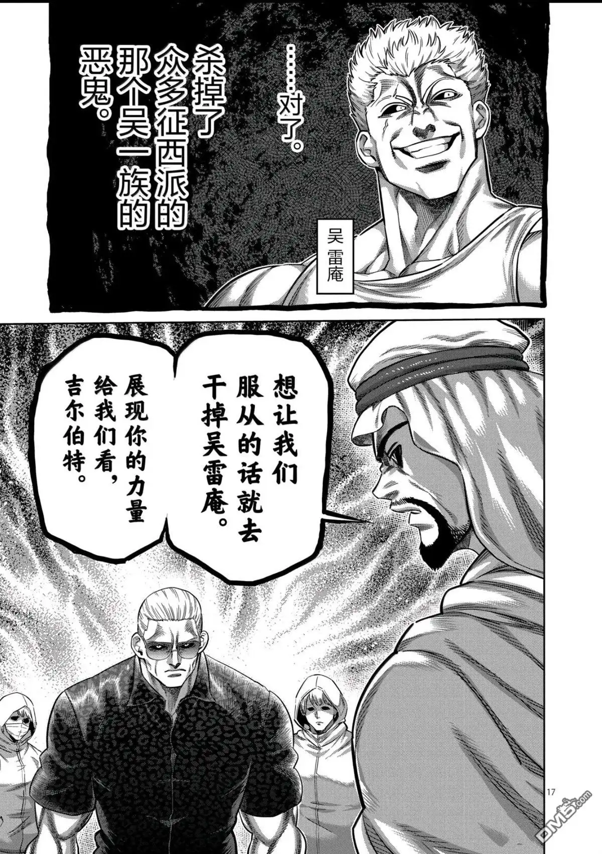 《拳愿奥米伽》第322话 第17页