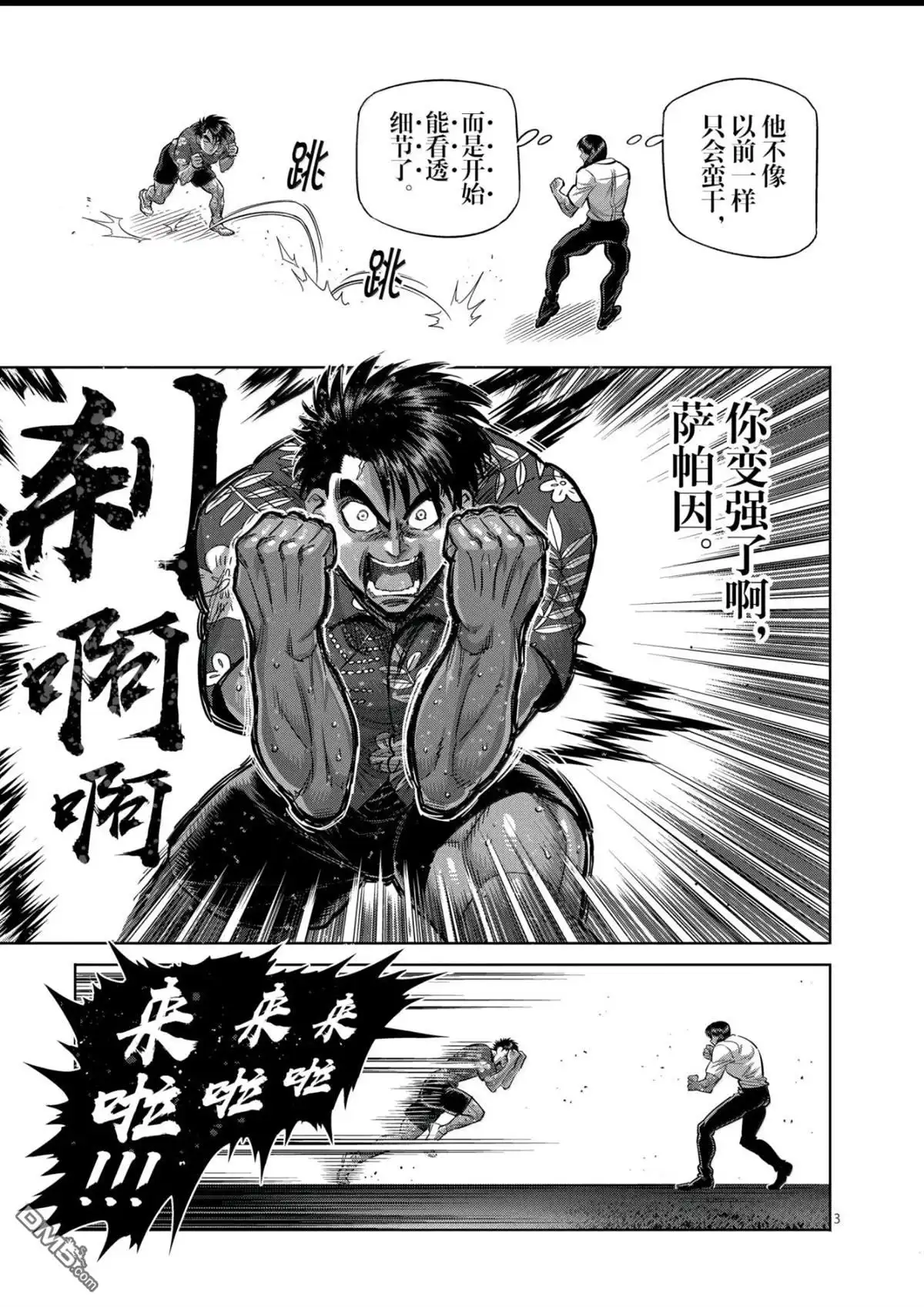 《拳愿奥米伽》第322话 第3页