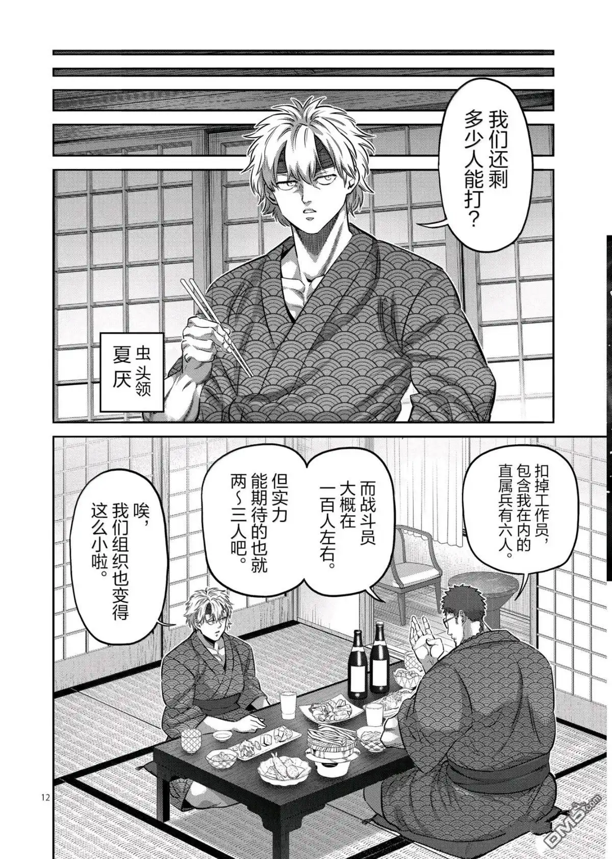 《拳愿奥米伽》第322话 第12页