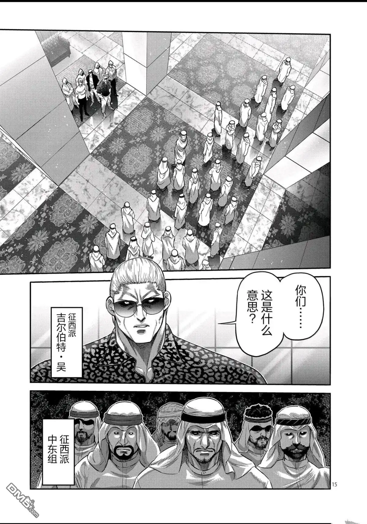 《拳愿奥米伽》第322话 第15页