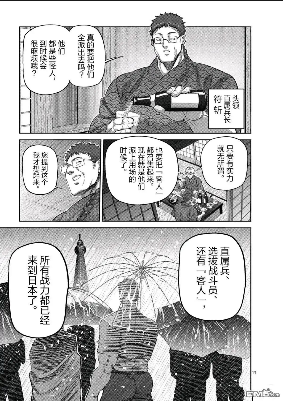 《拳愿奥米伽》第322话 第13页
