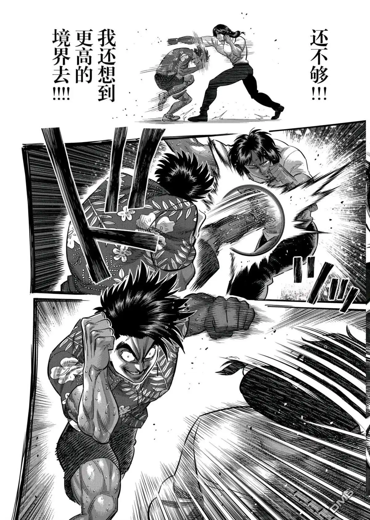 《拳愿奥米伽》第322话 第6页