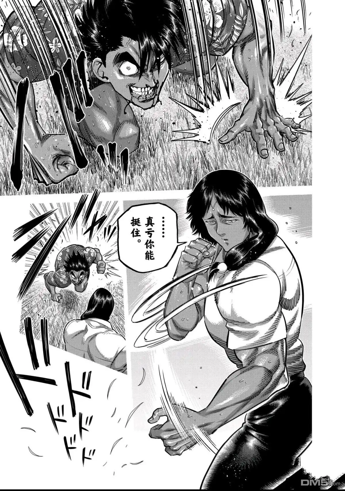 《拳愿奥米伽》第322话 第9页