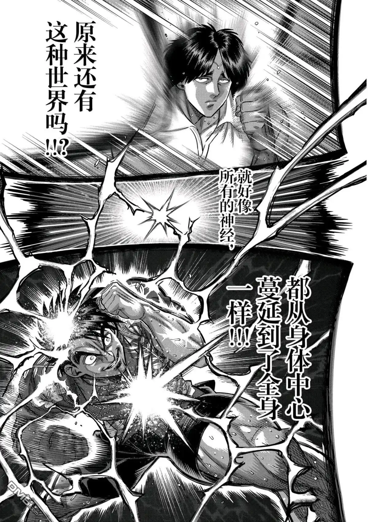 《拳愿奥米伽》第322话 第5页