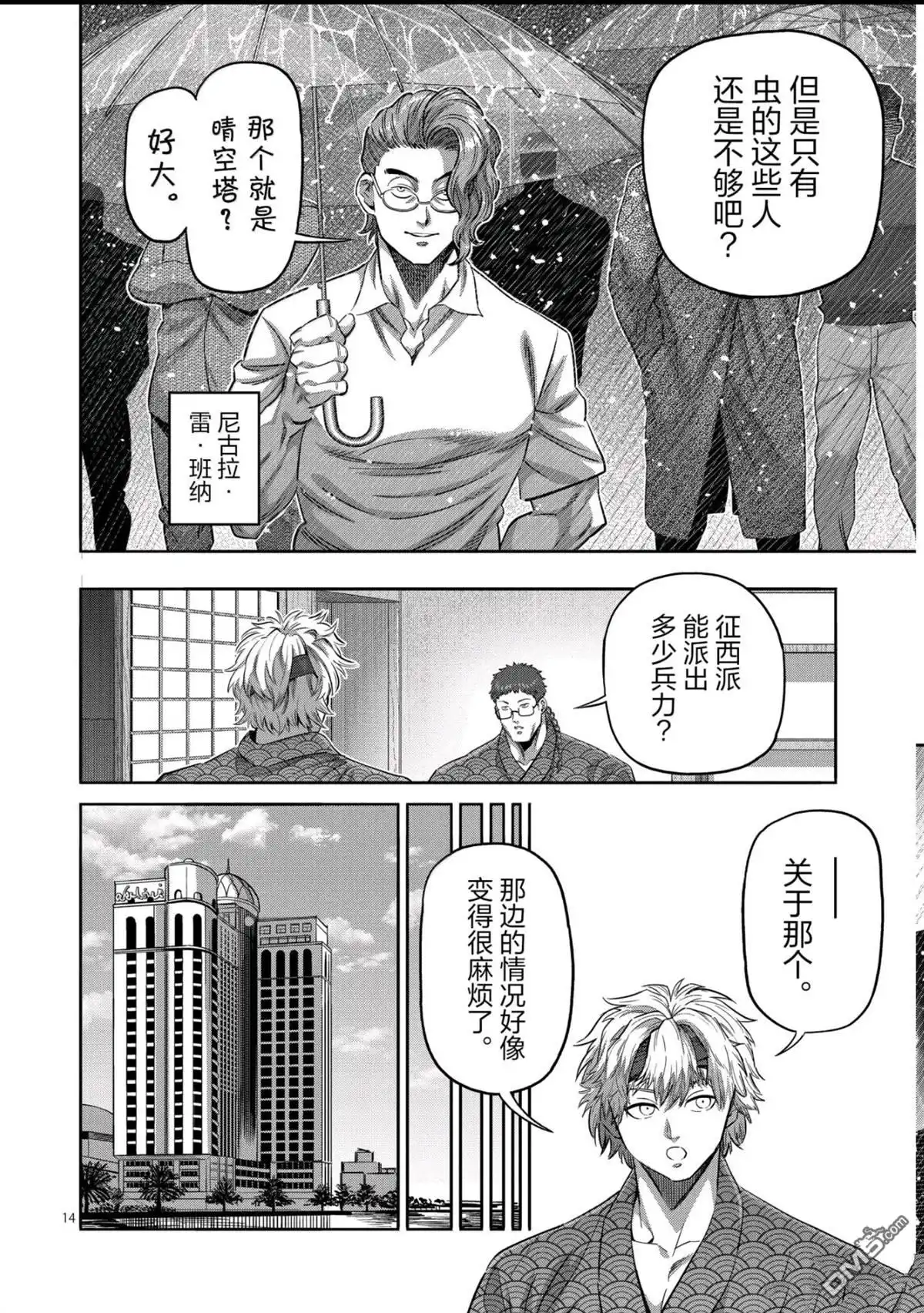 《拳愿奥米伽》第322话 第14页