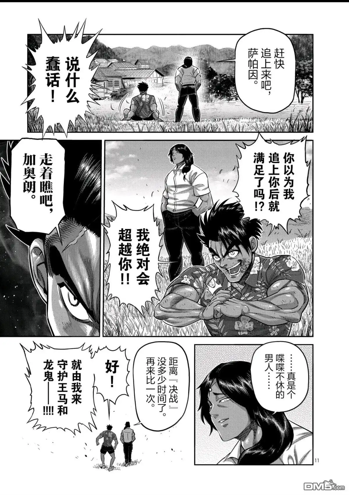 《拳愿奥米伽》第322话 第11页