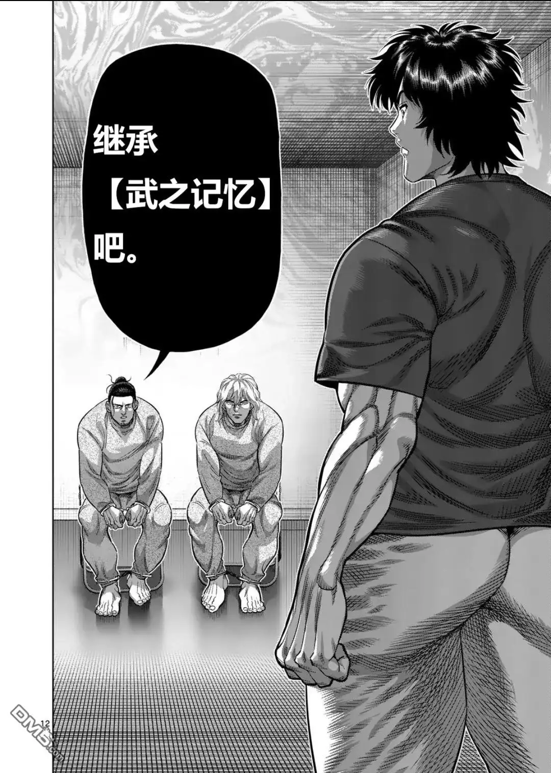 《拳愿奥米伽》第323话 第12页
