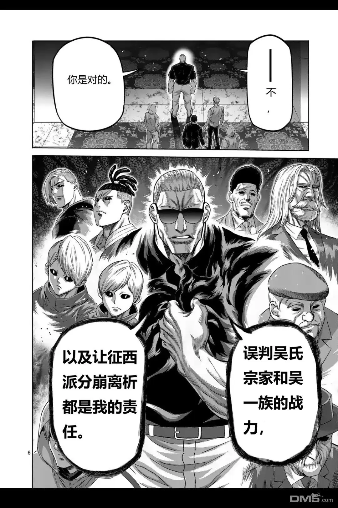 《拳愿奥米伽》第323话 第6页