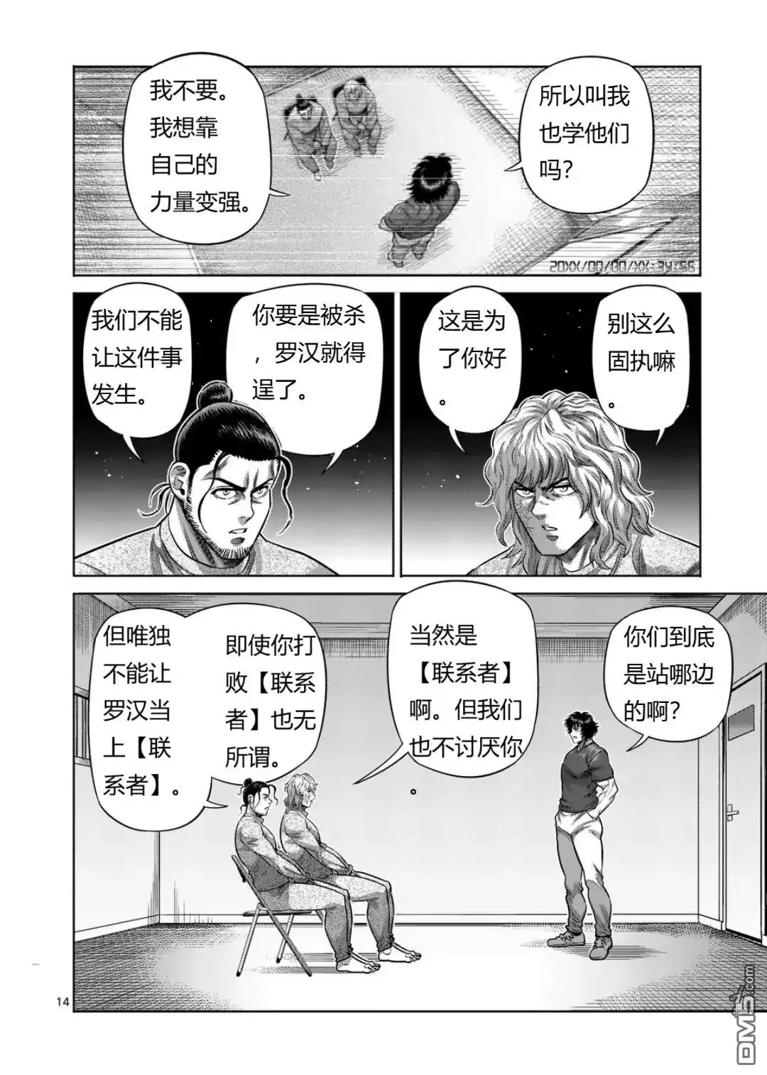 《拳愿奥米伽》第323话 第14页