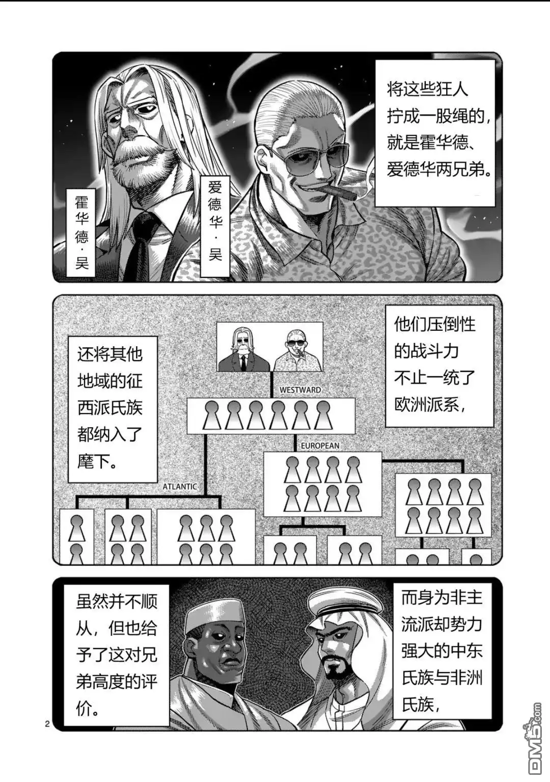 《拳愿奥米伽》第323话 第2页