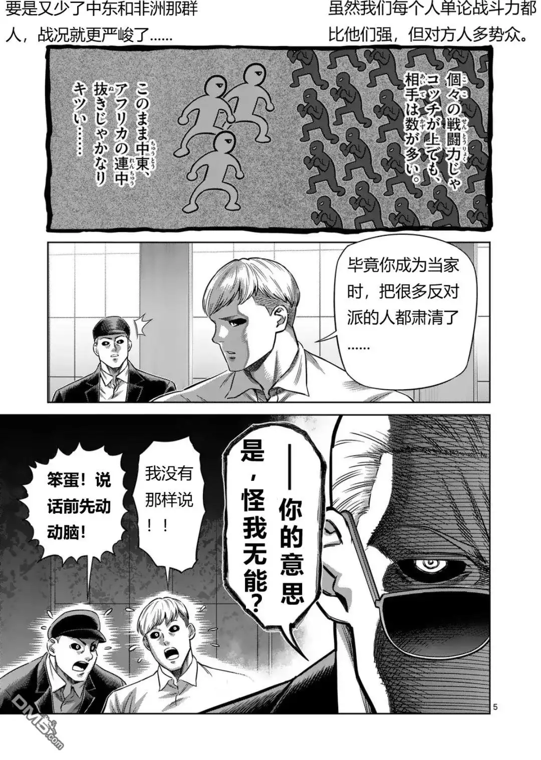《拳愿奥米伽》第323话 第5页