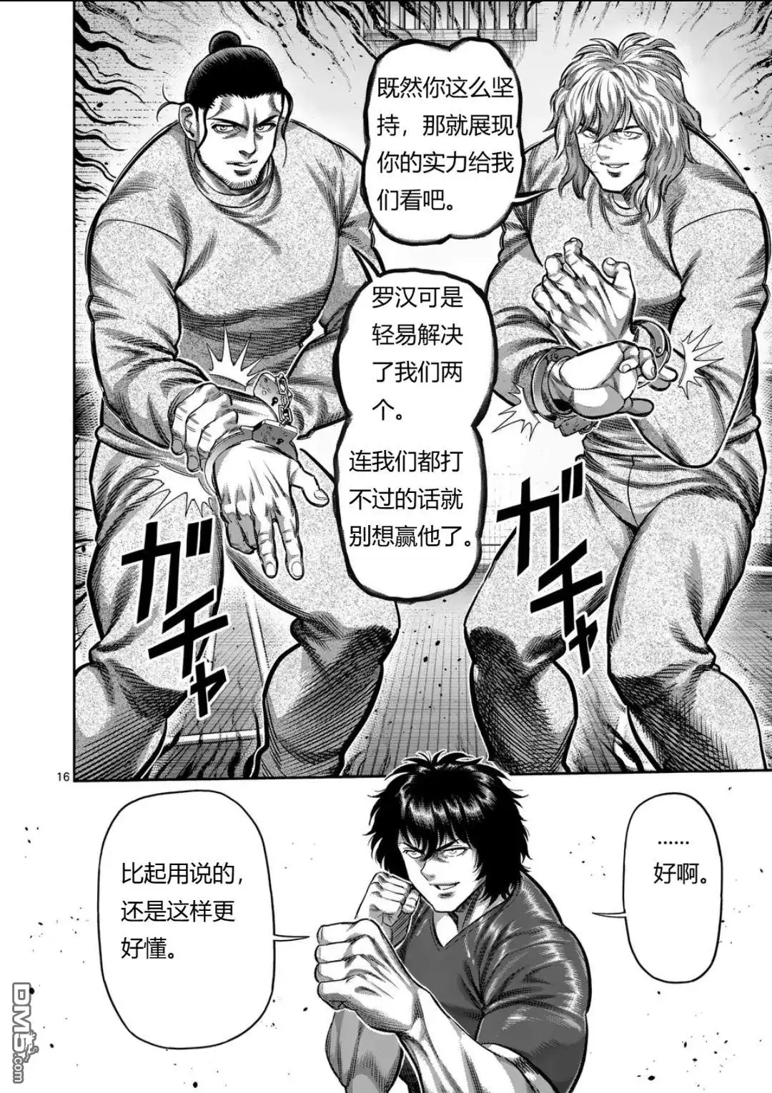 《拳愿奥米伽》第323话 第16页