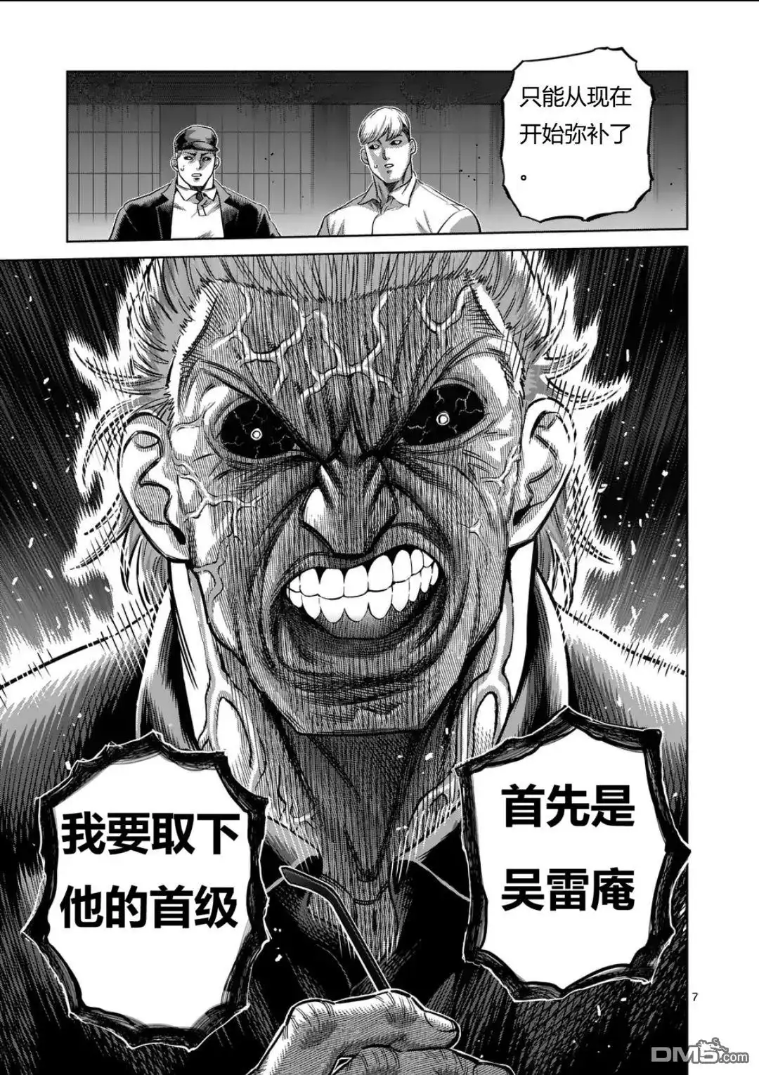 《拳愿奥米伽》第323话 第7页
