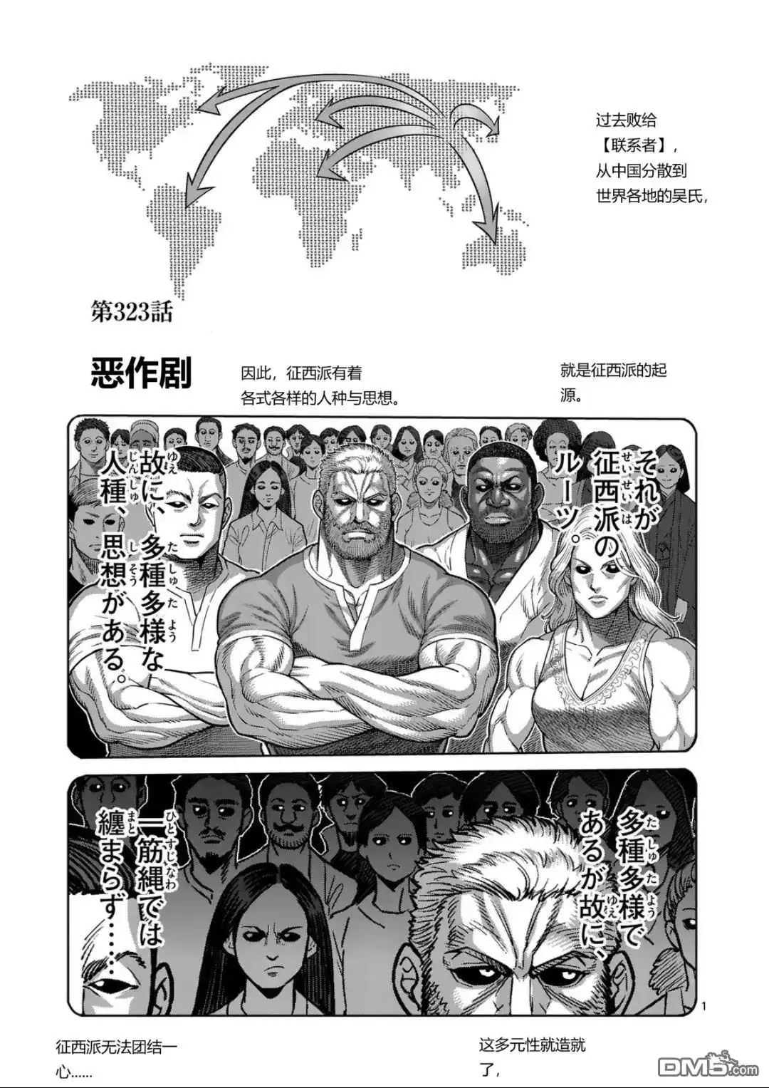 《拳愿奥米伽》第323话 第1页