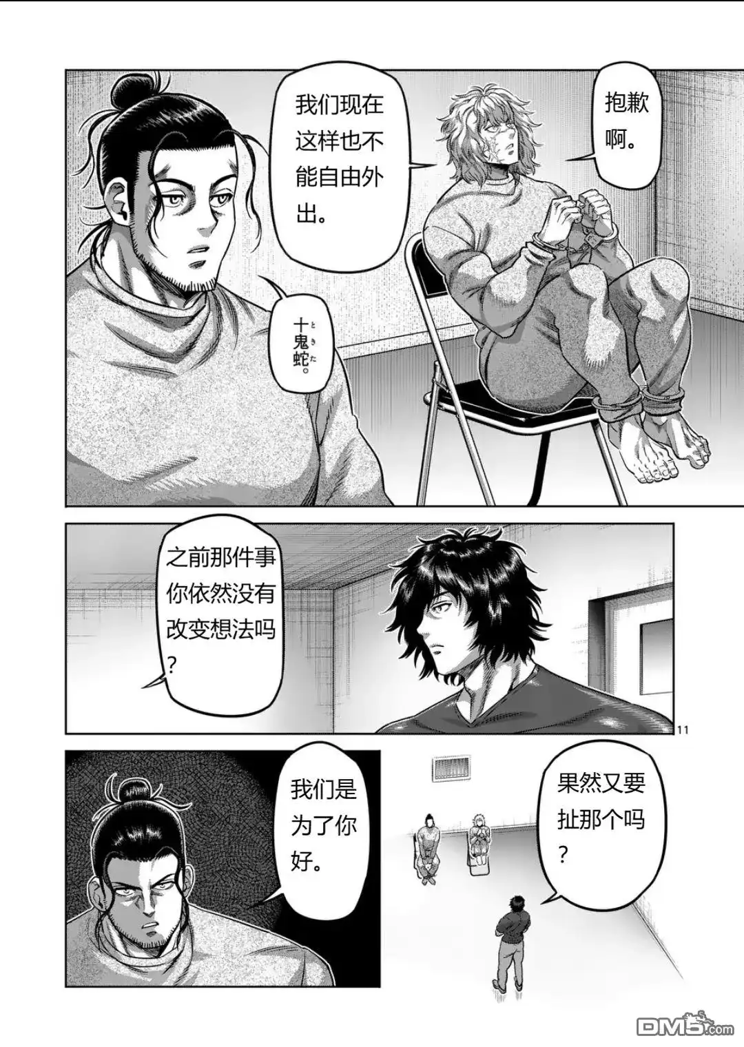 《拳愿奥米伽》第323话 第11页