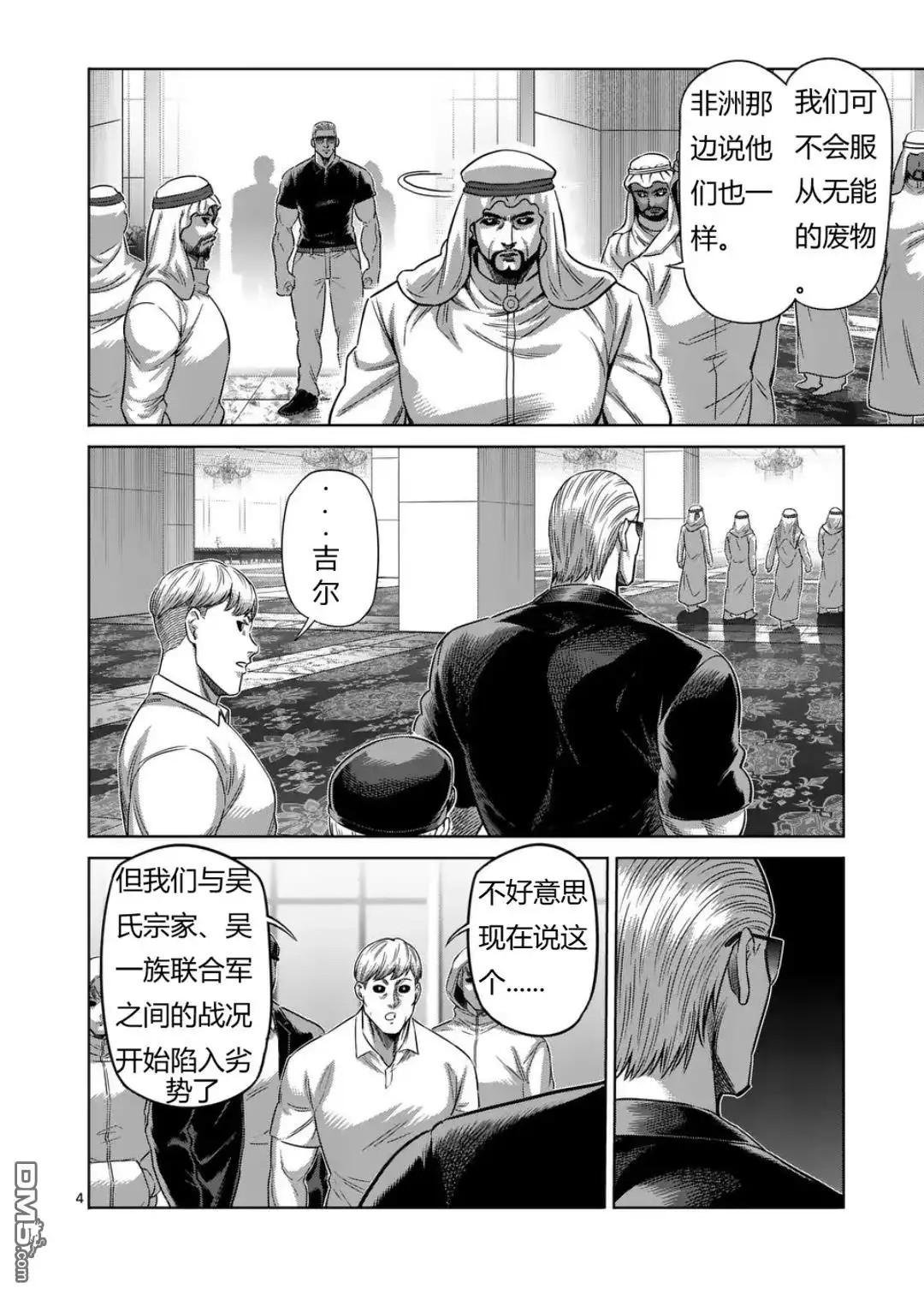 《拳愿奥米伽》第323话 第4页