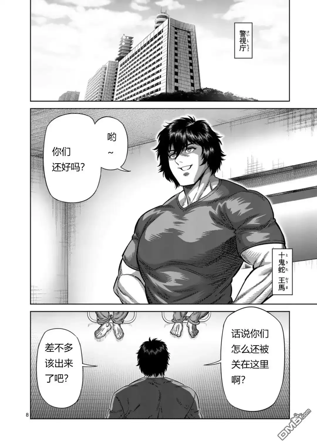 《拳愿奥米伽》第323话 第8页