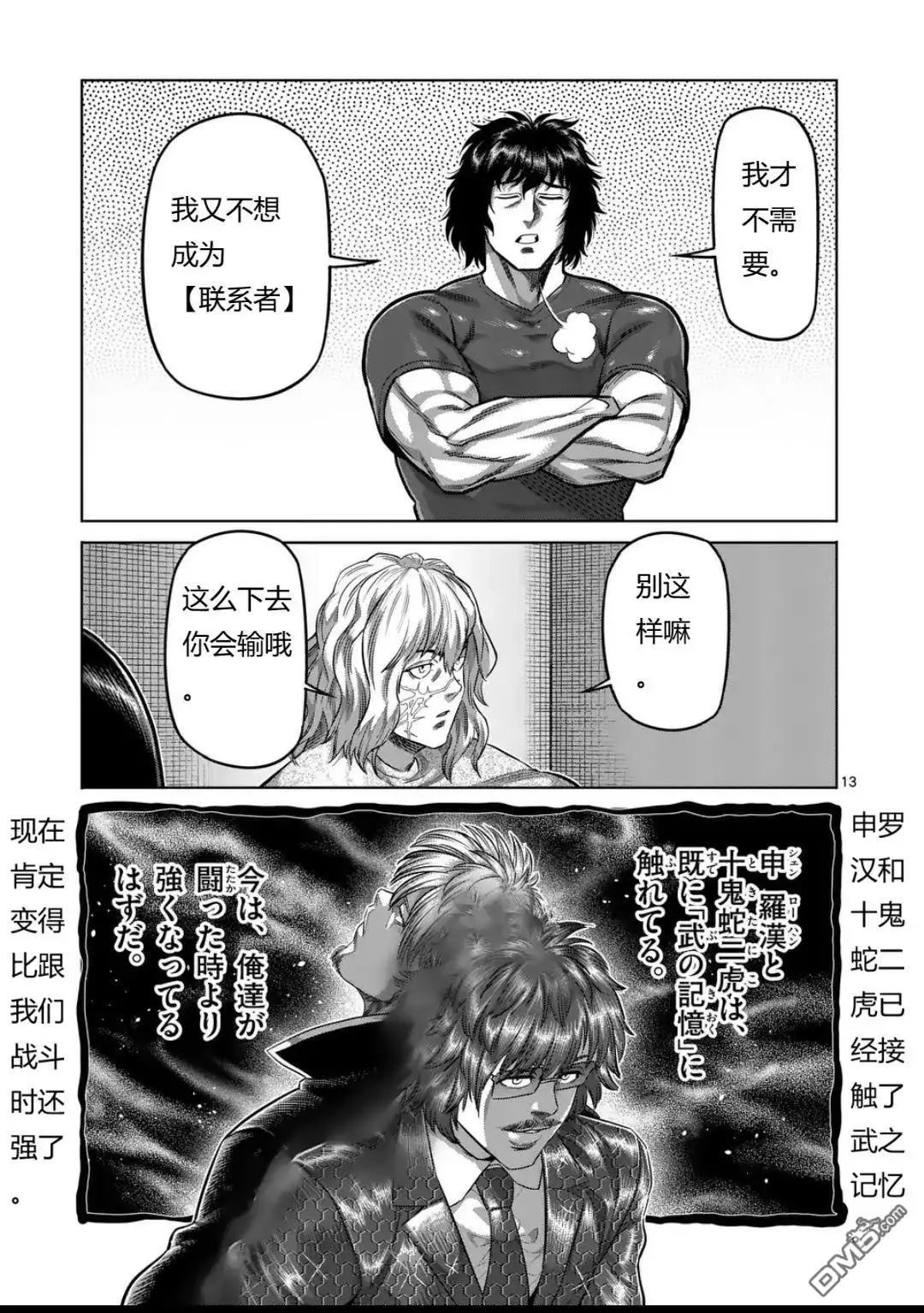 《拳愿奥米伽》第323话 第13页