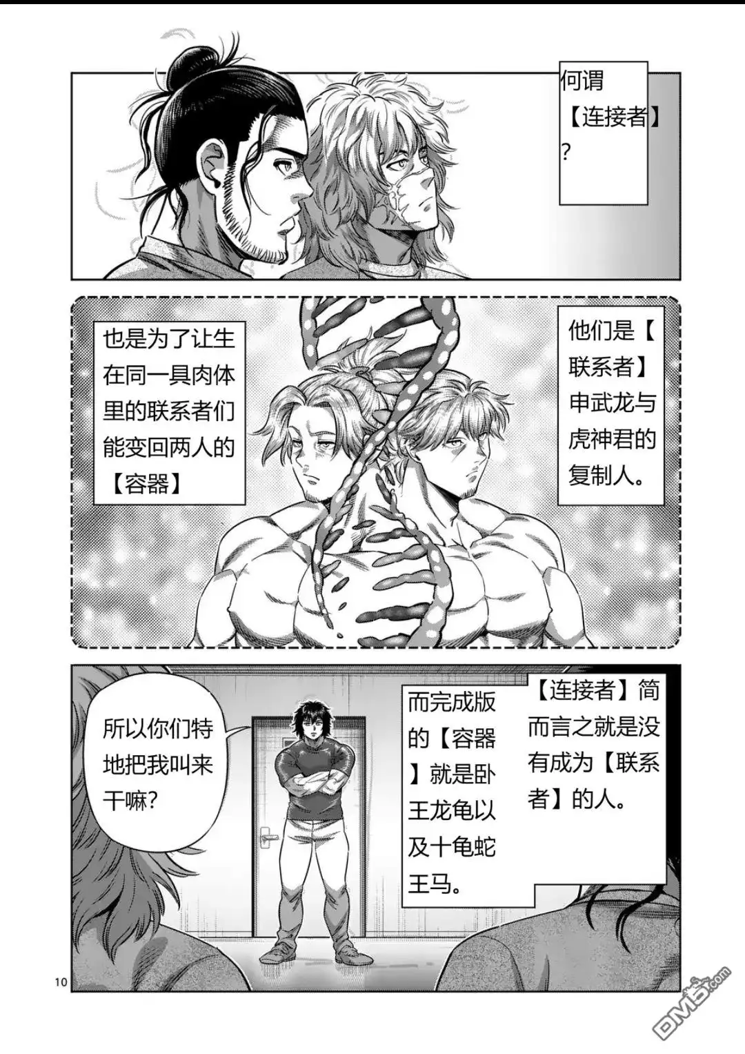 《拳愿奥米伽》第323话 第10页