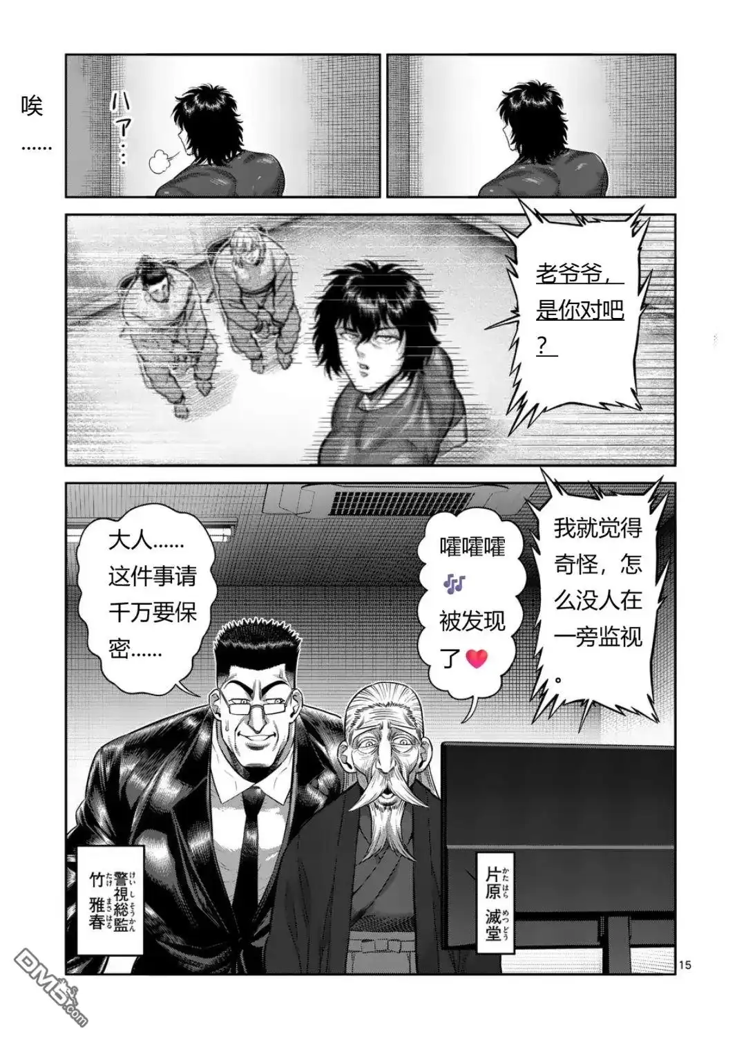 《拳愿奥米伽》第323话 第15页