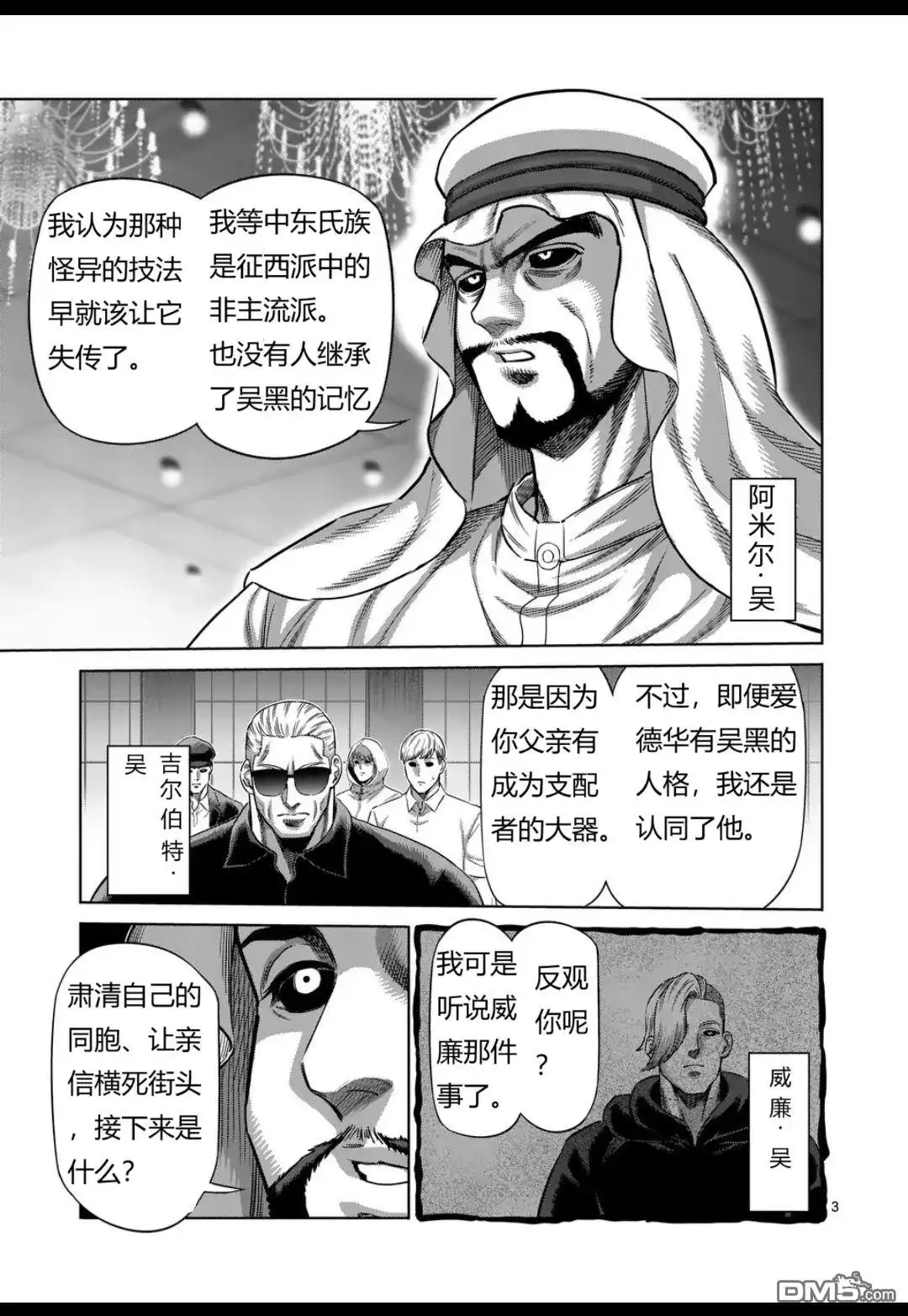 《拳愿奥米伽》第323话 第3页