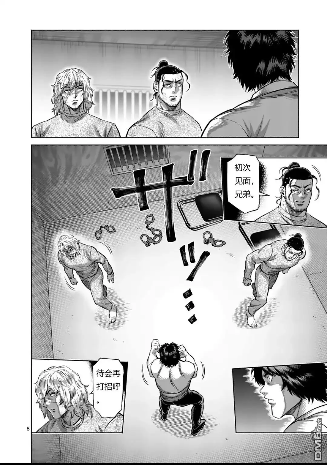 《拳愿奥米伽》第324话 第8页