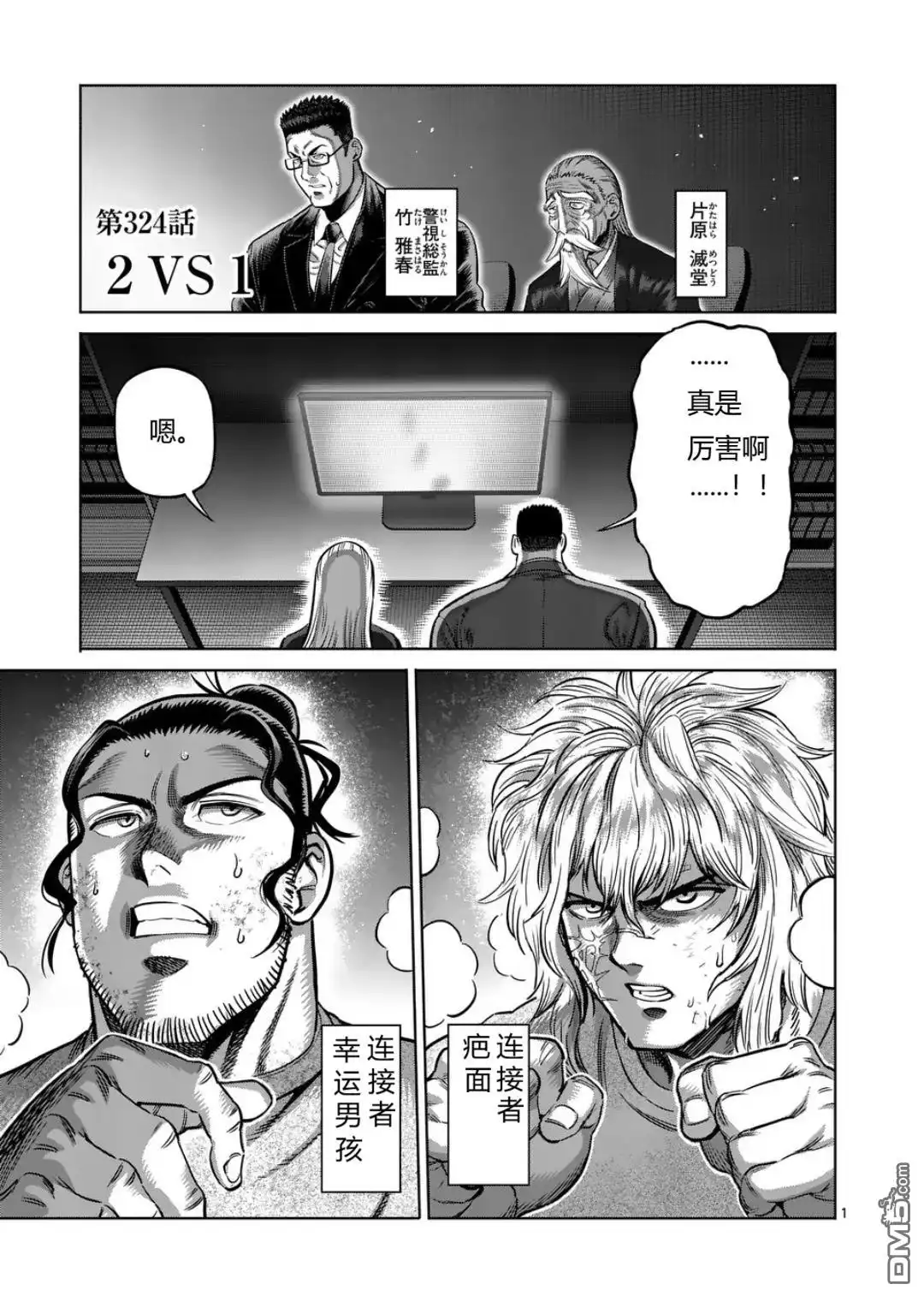 《拳愿奥米伽》第324话 第1页