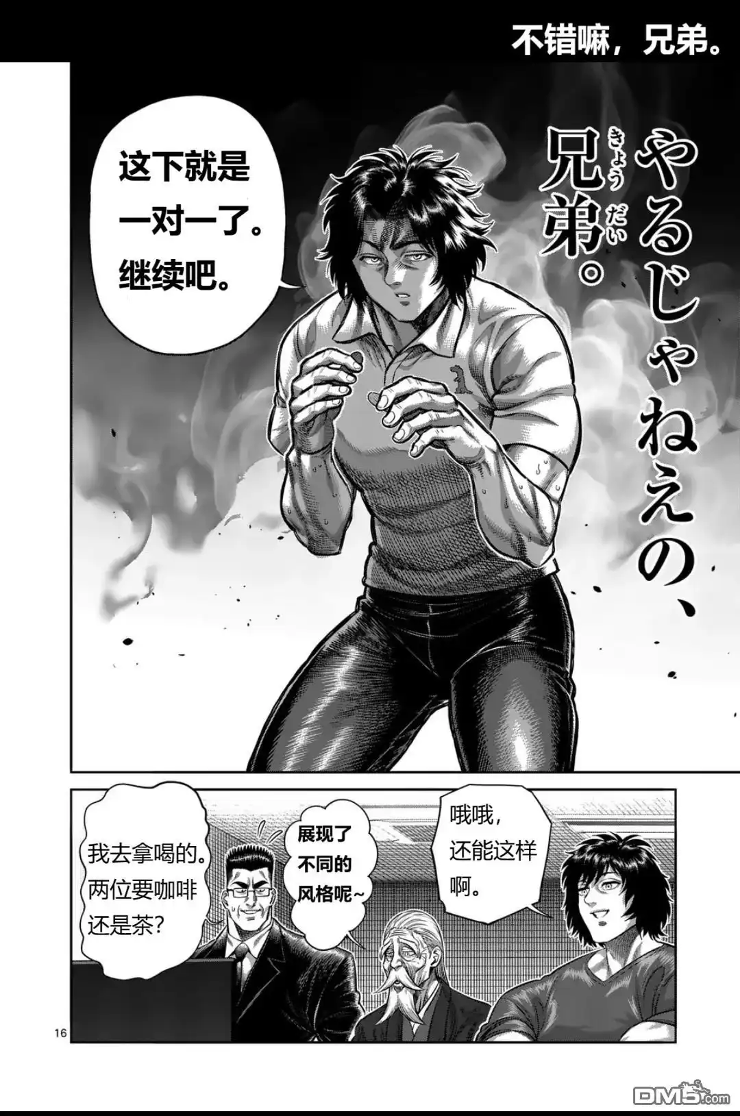 《拳愿奥米伽》第324话 第16页