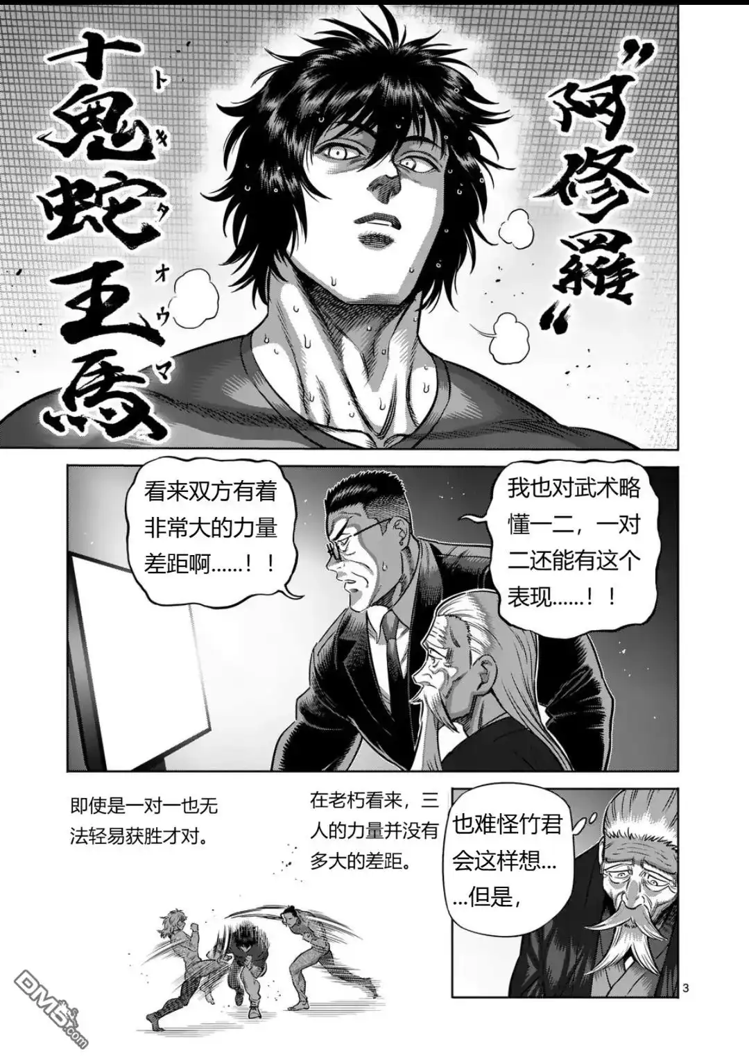 《拳愿奥米伽》第324话 第3页