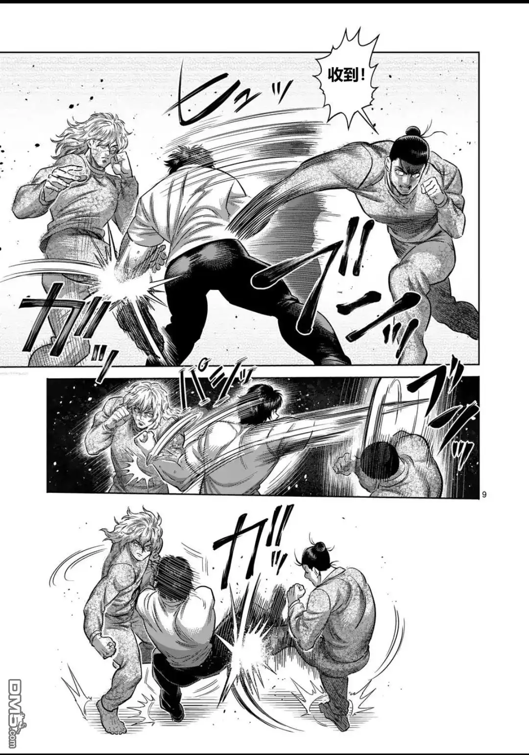 《拳愿奥米伽》第324话 第9页
