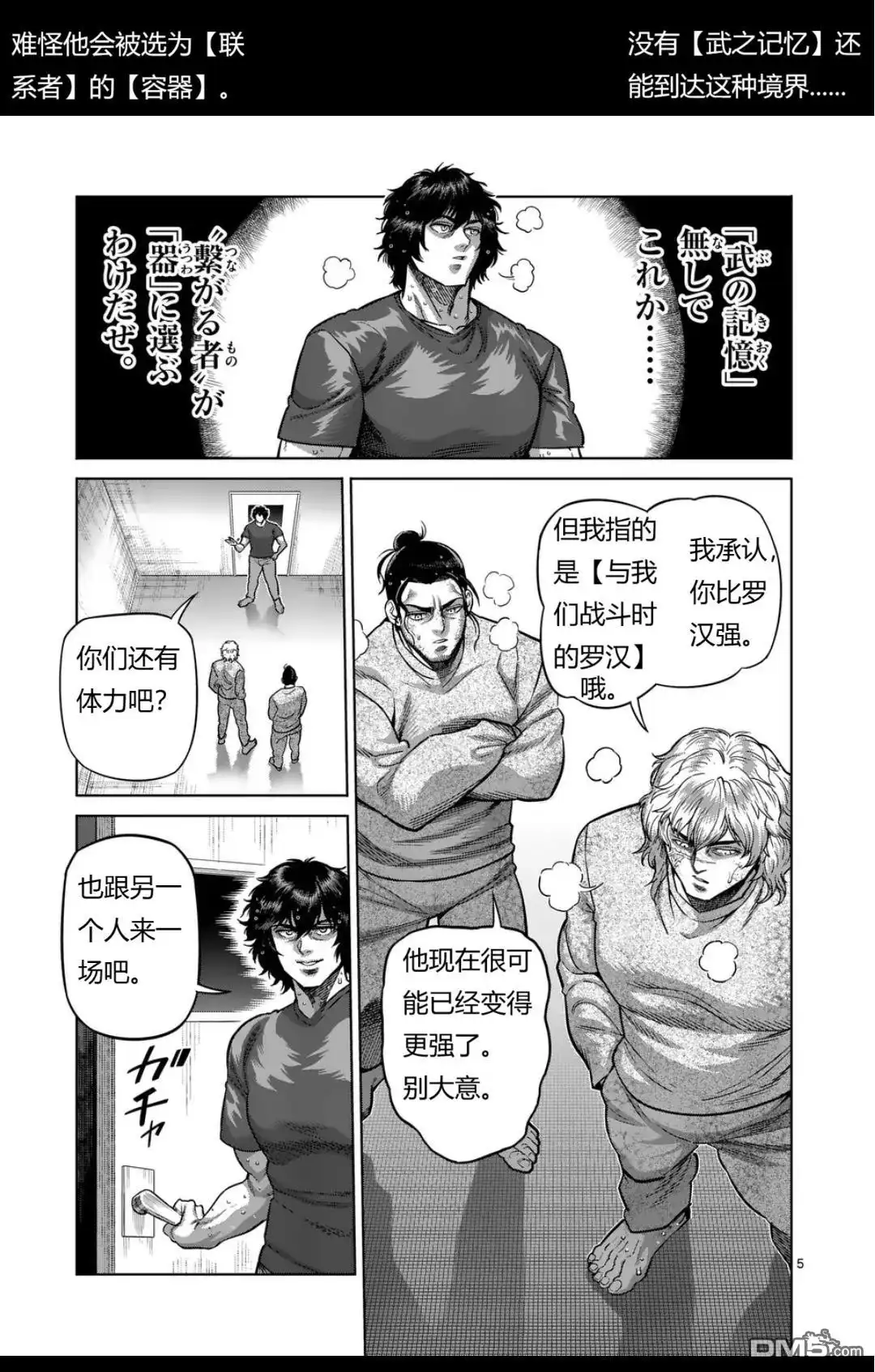 《拳愿奥米伽》第324话 第5页