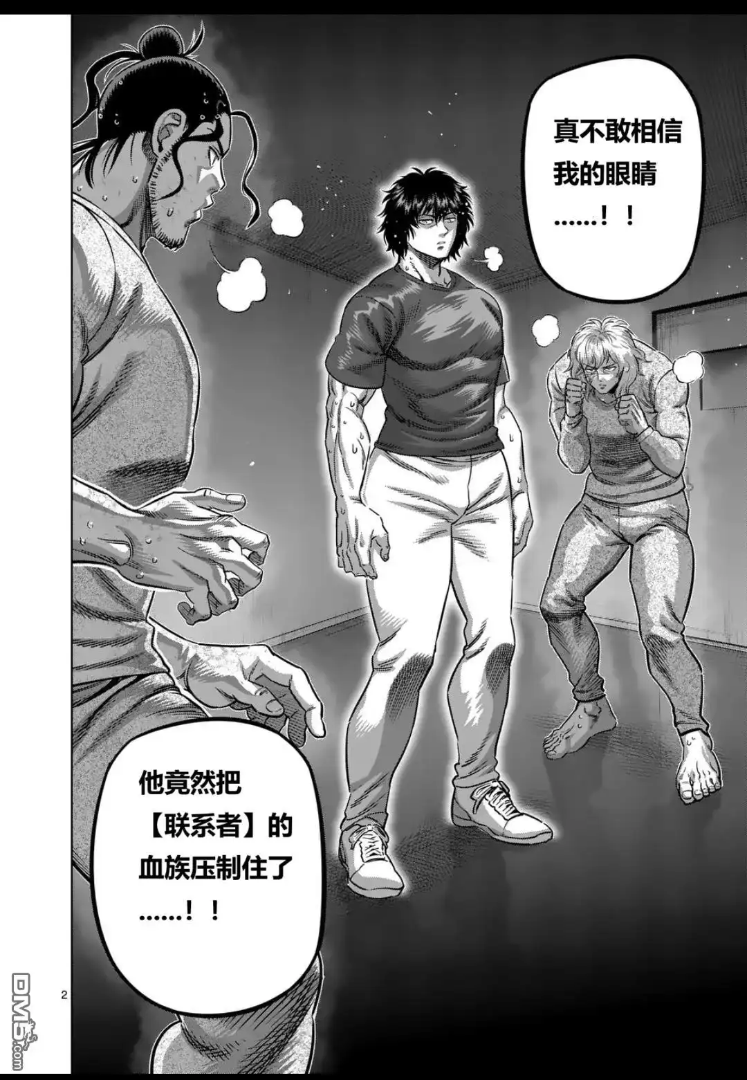 《拳愿奥米伽》第324话 第2页
