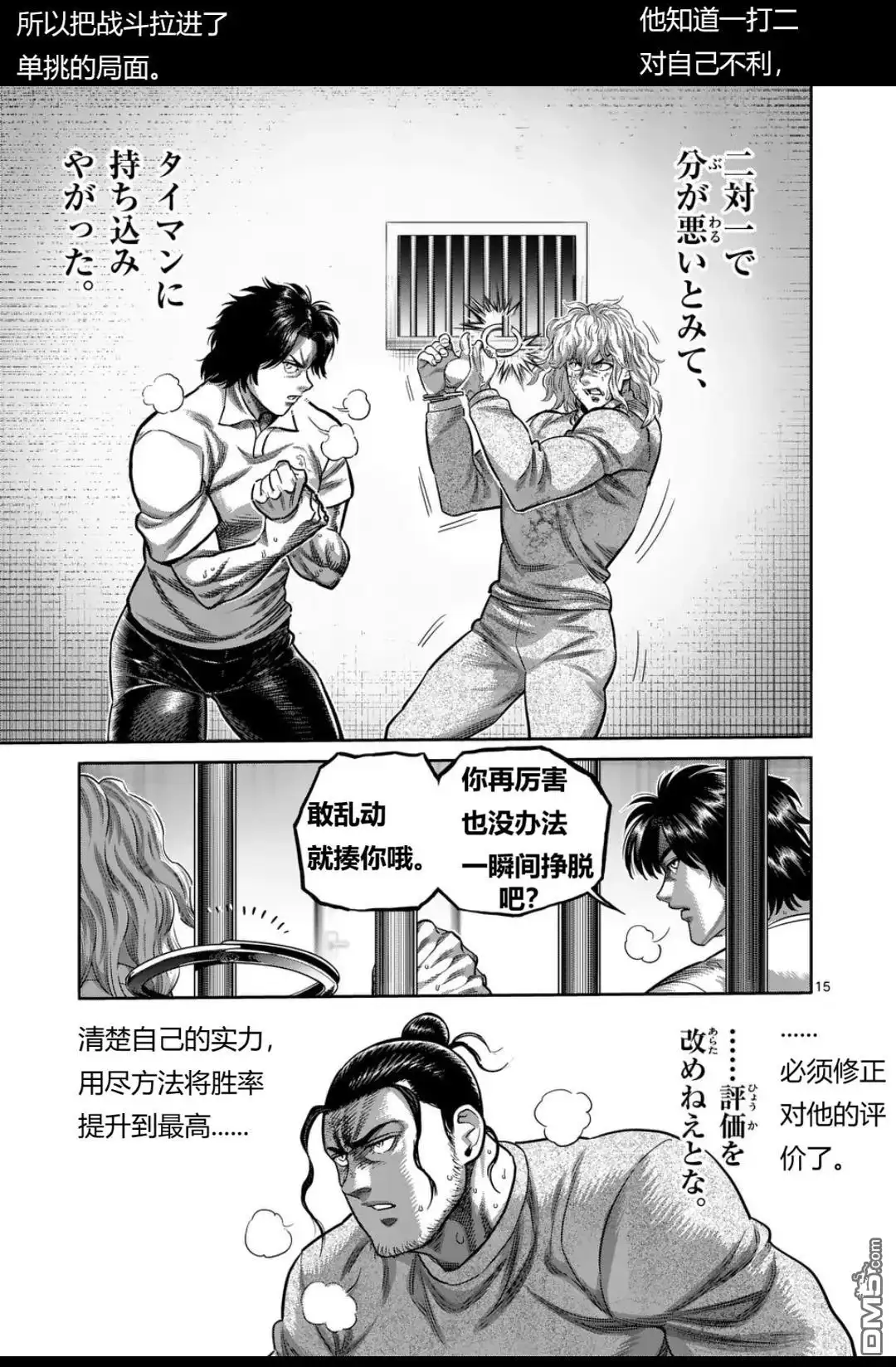 《拳愿奥米伽》第324话 第15页