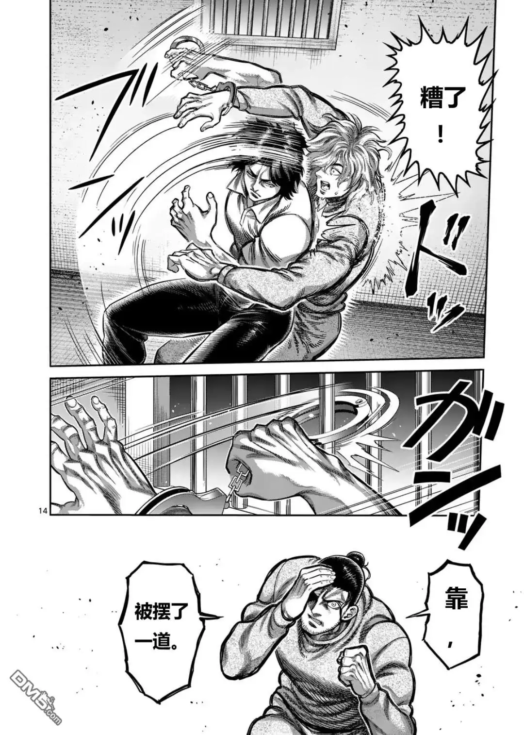 《拳愿奥米伽》第324话 第14页