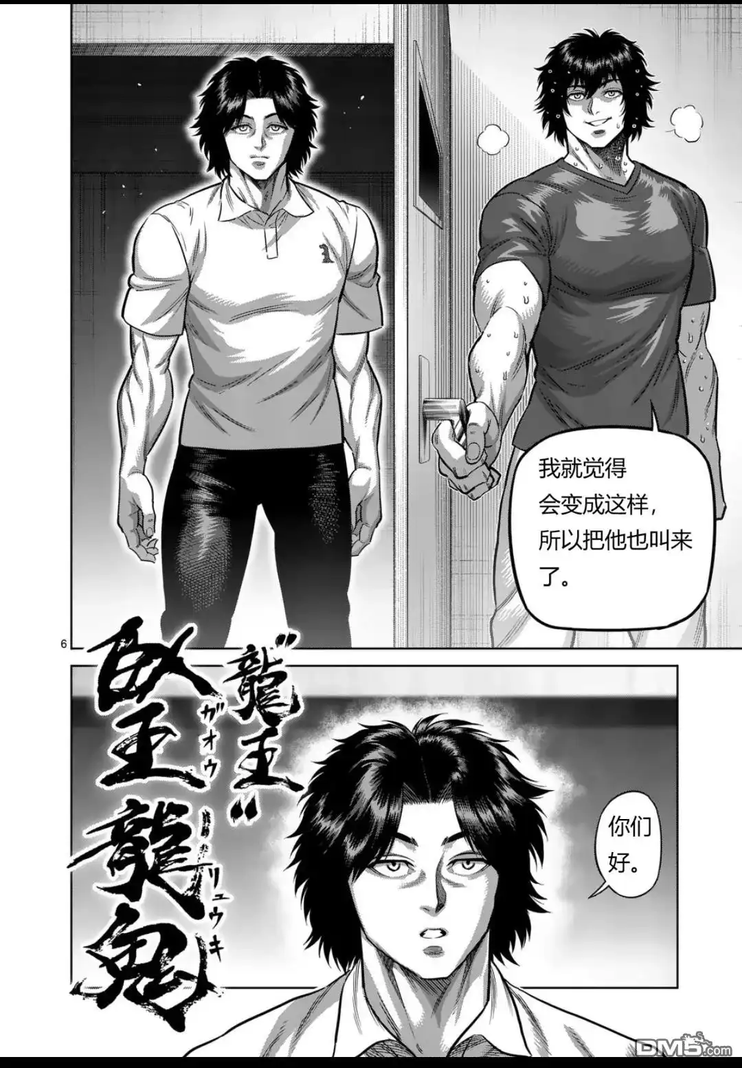 《拳愿奥米伽》第324话 第6页