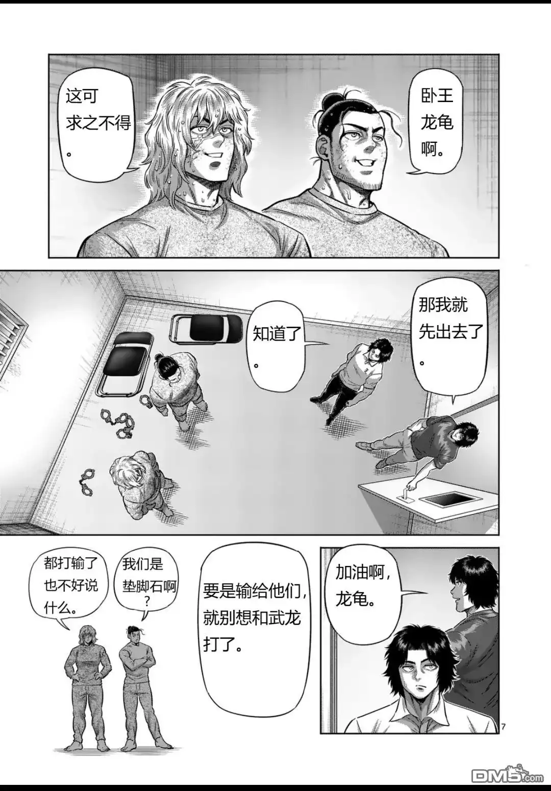 《拳愿奥米伽》第324话 第7页