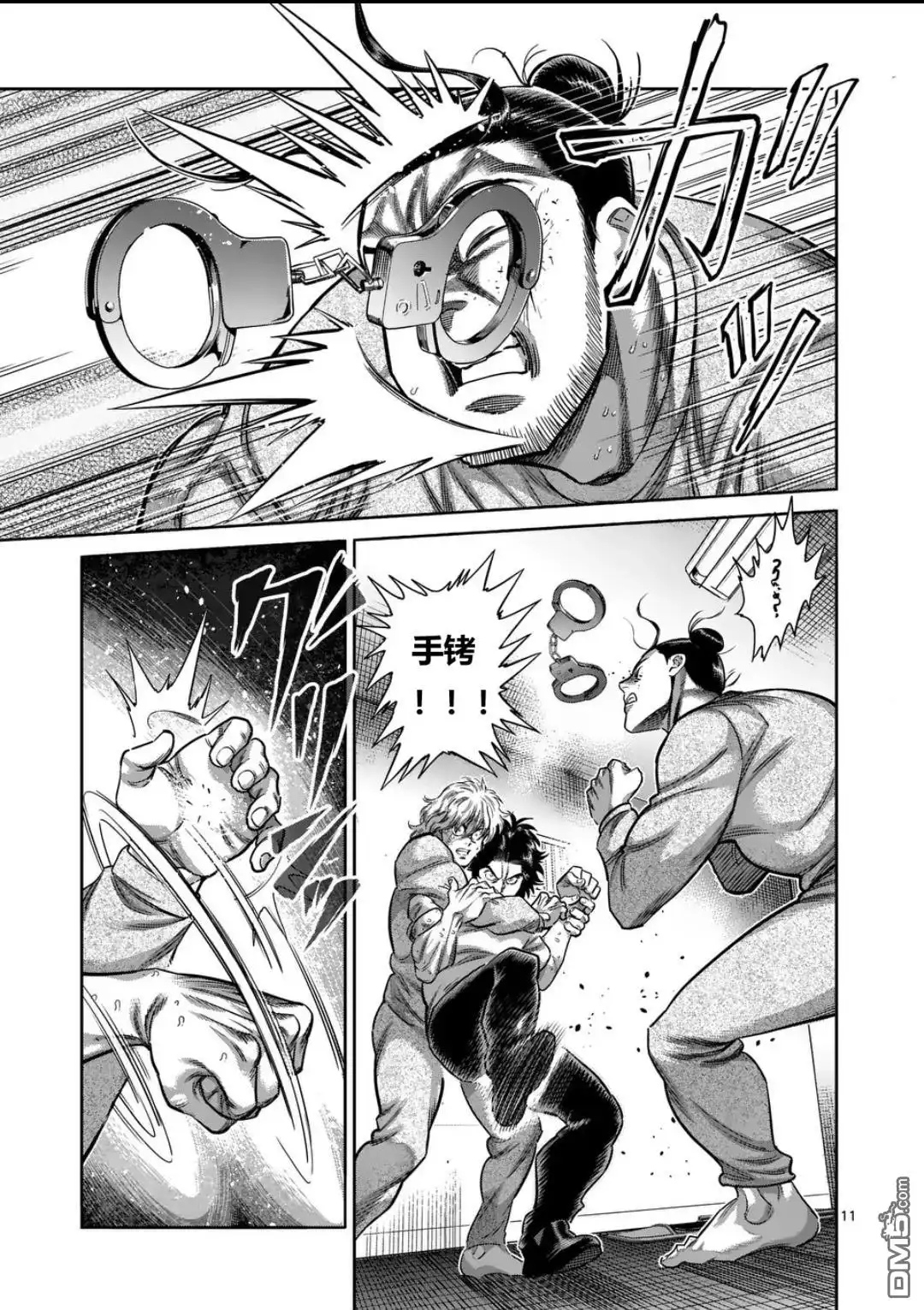 《拳愿奥米伽》第324话 第11页