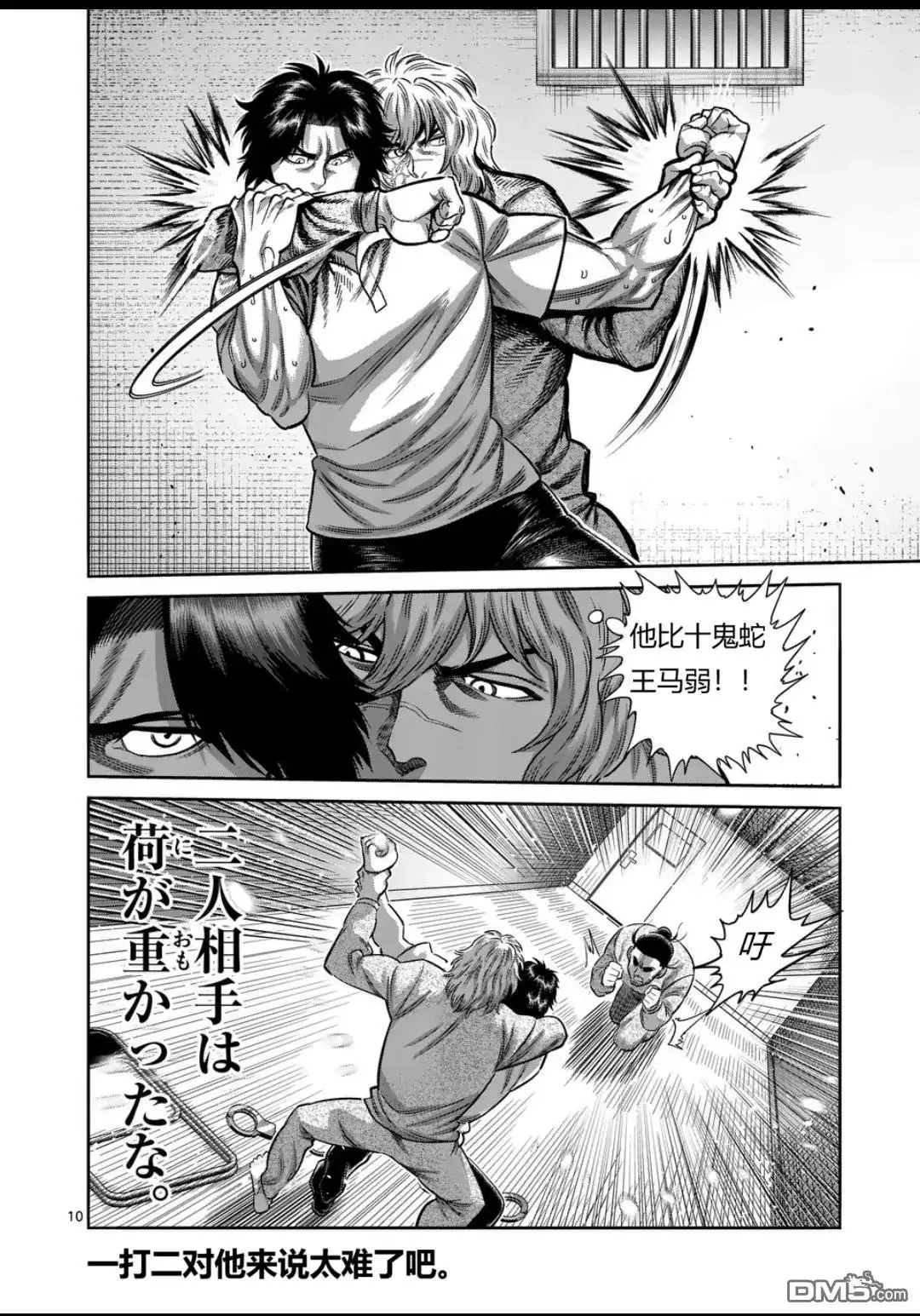 《拳愿奥米伽》第324话 第10页