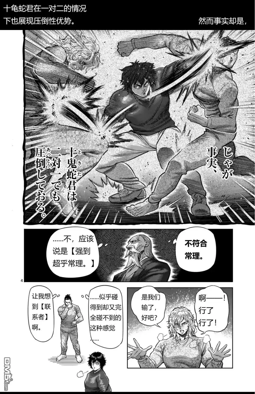《拳愿奥米伽》第324话 第4页